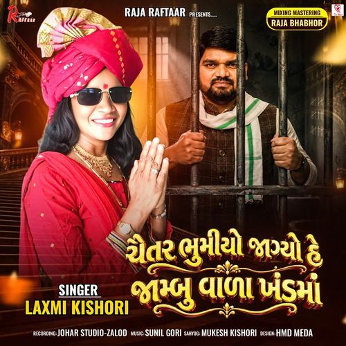 Chaitar Bhumiyo Jagayo He Jambu Vala Khand Ma