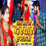 Chal Mai Ke Darbar Ae Bhauji