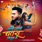 Chalau Goli Chatra Jilwa Me