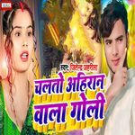 Chalto Ahiran Wala Goli