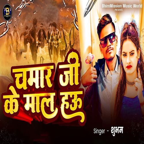 Chamar Ji Ke Maal Hau
