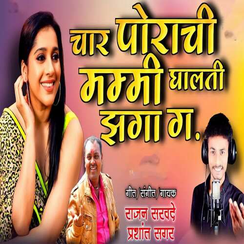 Char Porachi Mammi Ghalte Zaga G (feat. Ram Patil)