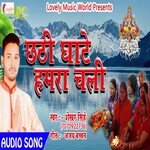 Chhathi Ghate Hmara Chali (Bhojpuri)