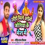 Chhauri Mile Aibo Jogia Ke Bhash Mein