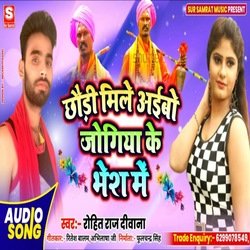 Chhauri Mile Aibo Jogia Ke Bhash Mein