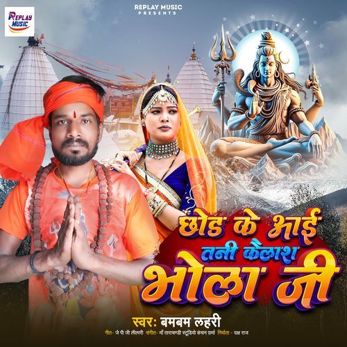 Chhod Ke Aai Tani Kailash Bhola Ji