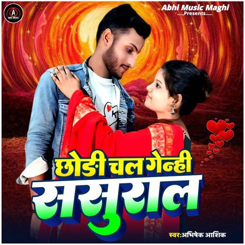 Chhodi Chal Gelhi Sasural