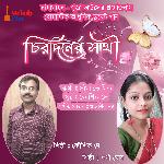 Chirodiner Sathi