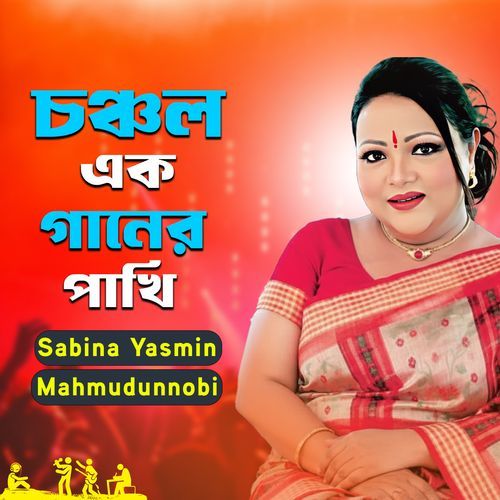 Chonchol Ek Ganer Pakhi