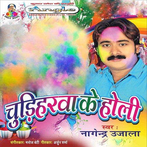 Chudiharwa Ke Holi