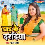 Dad Ke Daradiya
