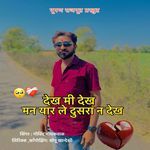 Dekh Mi Dekh Mana Yaar Le Dusra N Dekh