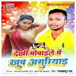 Dekhi Mobile Me Anguriyai