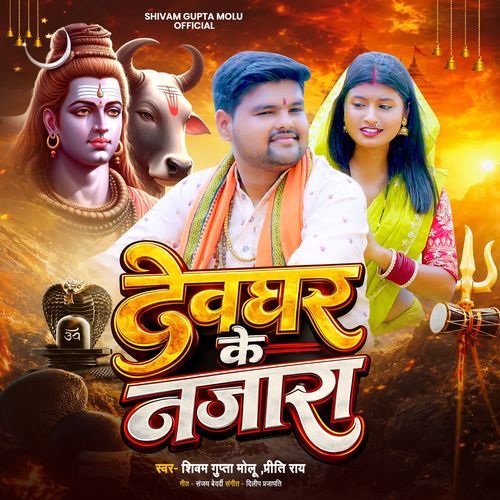 Devghar Ke Nazara