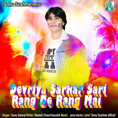 Devriya Sarkar Sari Rang De Rang Mai