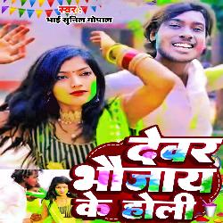 Dewar Bhaujay Ke Holi-NioZSQJWAmQ