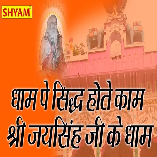 Dhaam Pe Sidh Hote Kaam Shri Jaisingh Ji Ke Dhaam