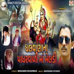 Dhalvana Na Padharvadi Maa Meldi