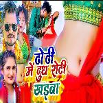 Dhodi Me Dudh Roti Khaiba