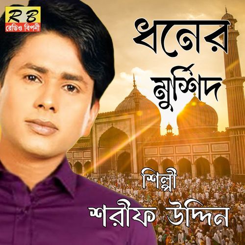 Jonmer Moto Deikha Loi Tomare