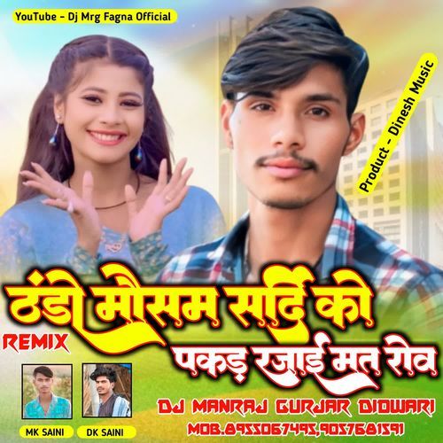 ठंडो मौसम सर्दी को Dj Remix