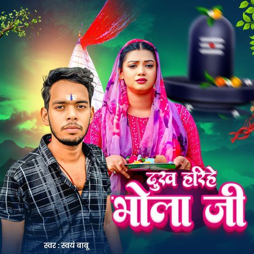 Dukh Harihe Bhola Ji