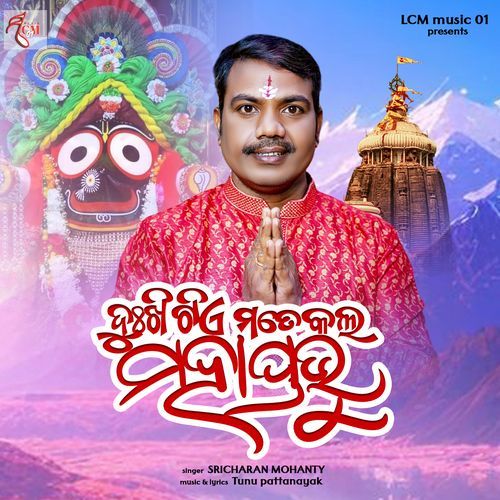Dukhi Tia Mote Kala Mahaprabhu
