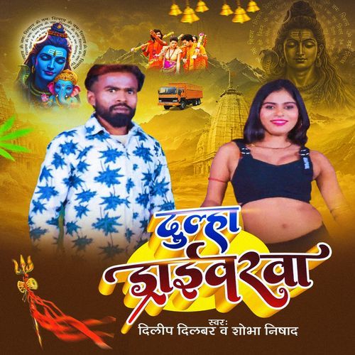 Dulha Drivarwa