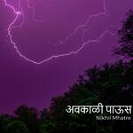 अवकाळी पाऊस