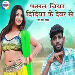 Fasal biya didiya ke dewar se