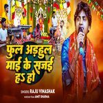 Ful Arahul Mai Ke Sajai Ha Ho