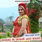 Gajanand Ke Jaungi Aaj Bhartar