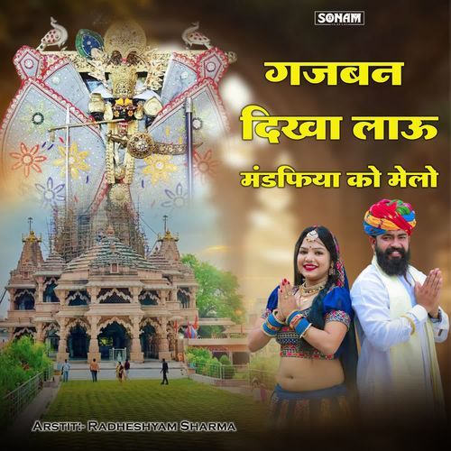 Gajban Dikha Lau Mandfiya Ko Melo