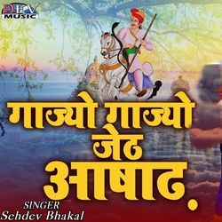 Gajyo Gajyo Jeth Aasad