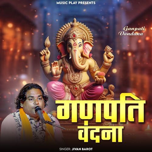 Ganpati Vandana