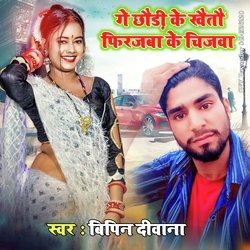 Ge Chhauri Ke Khaitau Frijawa Wala Chijawa (Maghi)