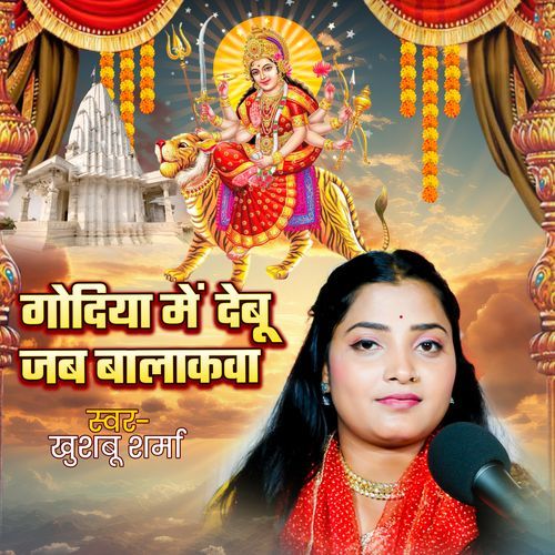 Godiya Me Debu Jab Balakwa