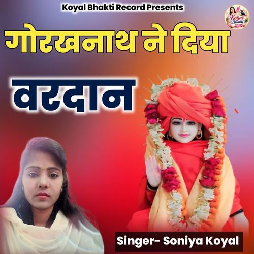 Gorakhnath Ne Diya Vardan