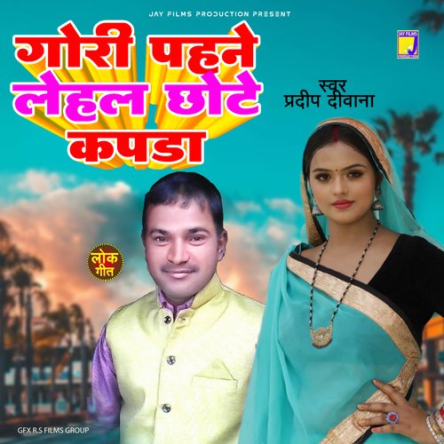 Gori Pehne Lagal Chote Kapda (Bhojpuri)