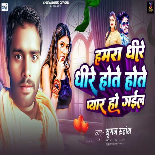 Hamara Dhire Dhire Hote Hote Pyar Ho Gail