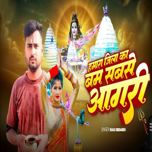 Hamara Jila Ka Bam Sabse Aagari