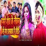 Hamre Gav Ke Laikan Se Rang Dalbavhi He Chauri