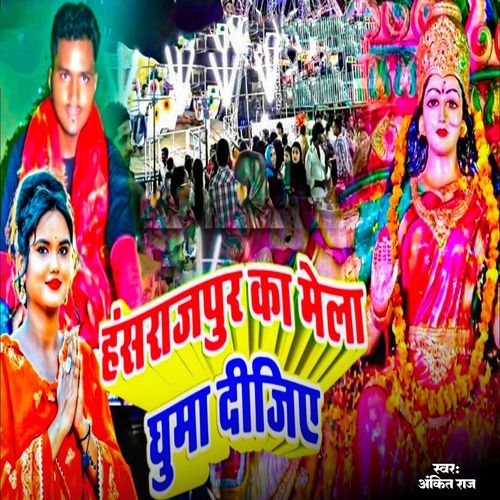 Hansrajpur Ka Mela Ghuma Dijiye cover art