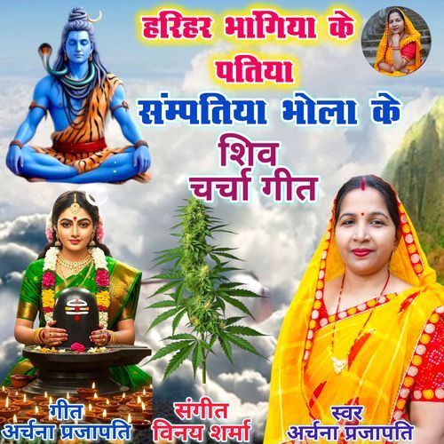 Harihar Bhangiya Ke Pattiya Sampattiya Bhola Ke