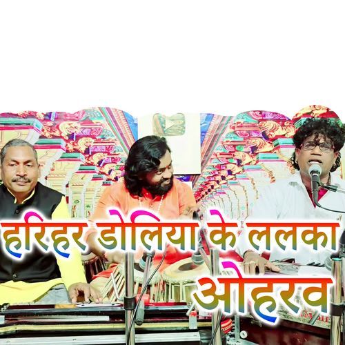 Harihar Doliya Ke Lalka Aorwa