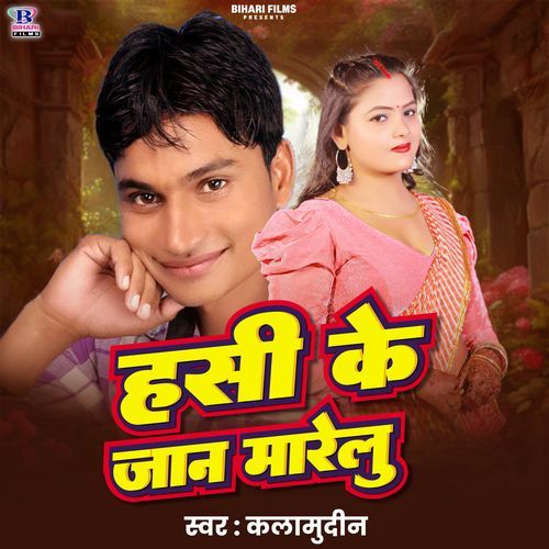 Hasi Ke Jaan Marelu