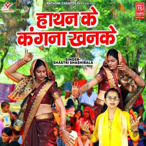 Hathan Ke Kangana Khanke