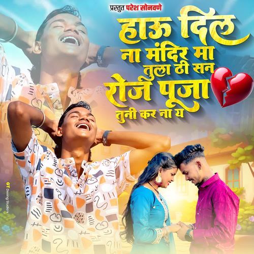 Hau Dilana Mandir Ma Tula Thisan Roj Puja Tuni Karna Ye