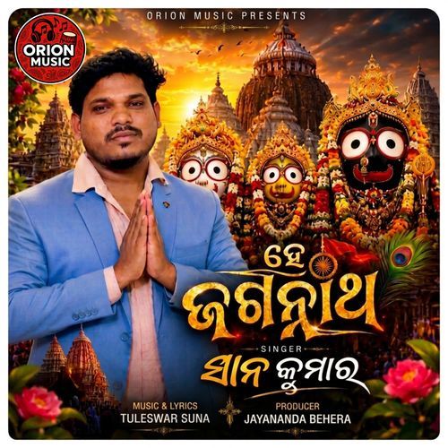 He Jagannatha