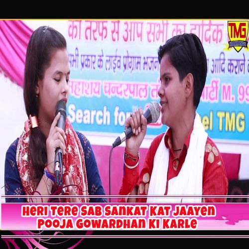 Heri Tere Sab Sankat Kat Jaayen Pooja Gowardhan Ki Karle (Original)